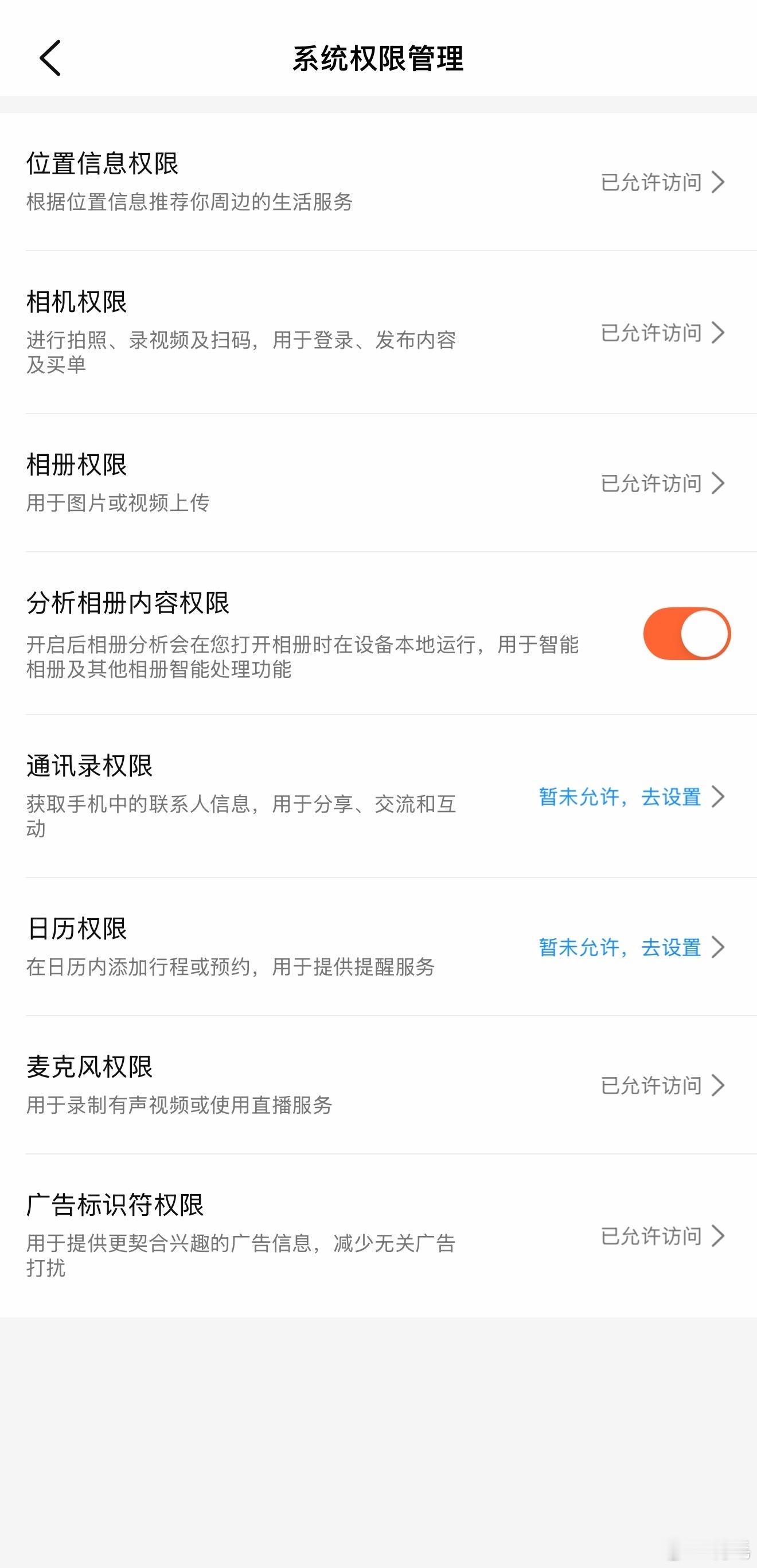 大众点评App - 我的 - 右上角设置 - 隐私管理 - 系统权限管理 - 分