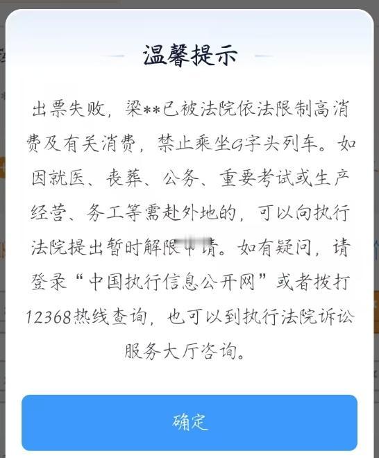 求助一下：

帮家人买高铁票才发现他被限高了，一开始有点震惊，一查发现名下挂了4