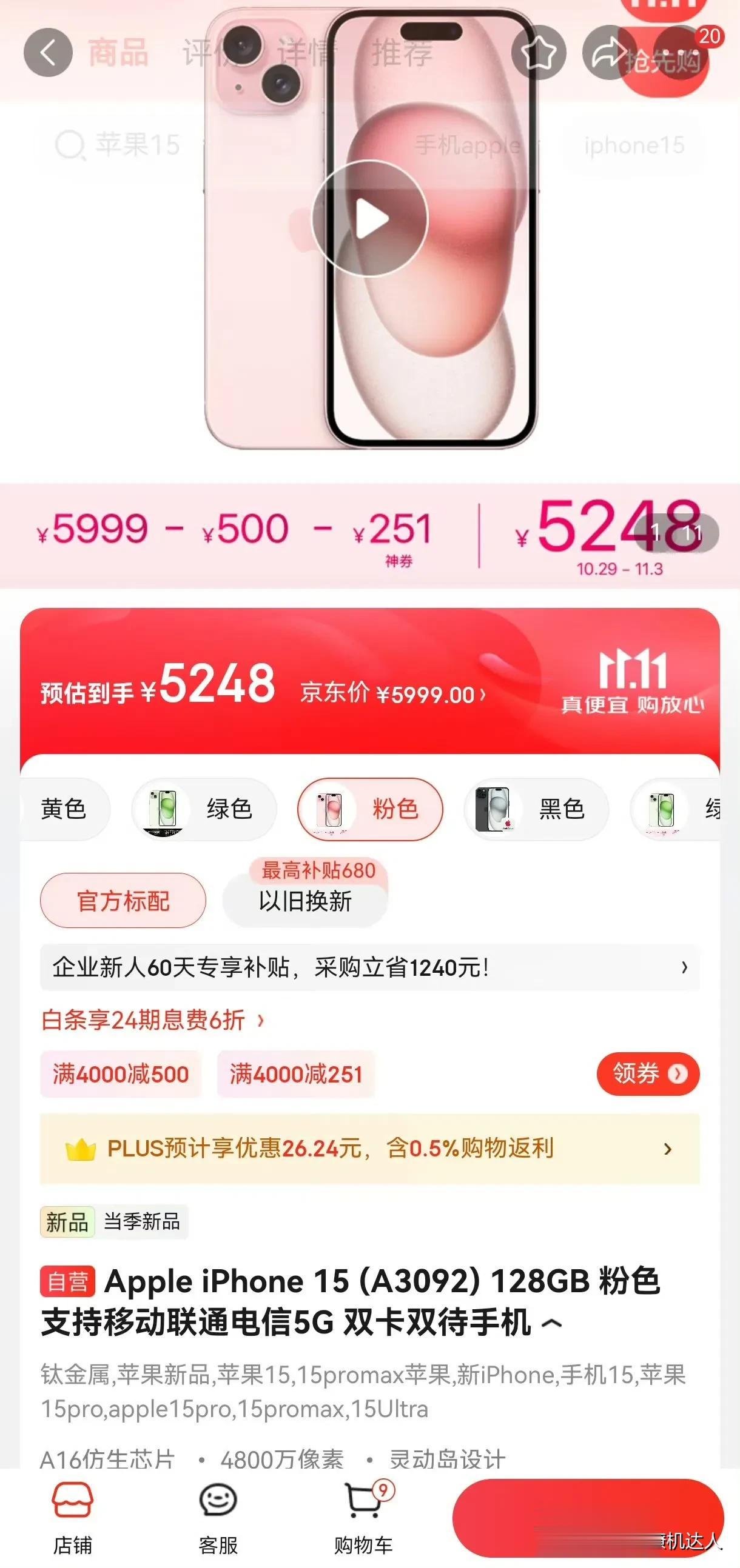 #妙笔生花创作挑战#不再坚挺！！！iPhone15系列发布一个多月全系直接降50