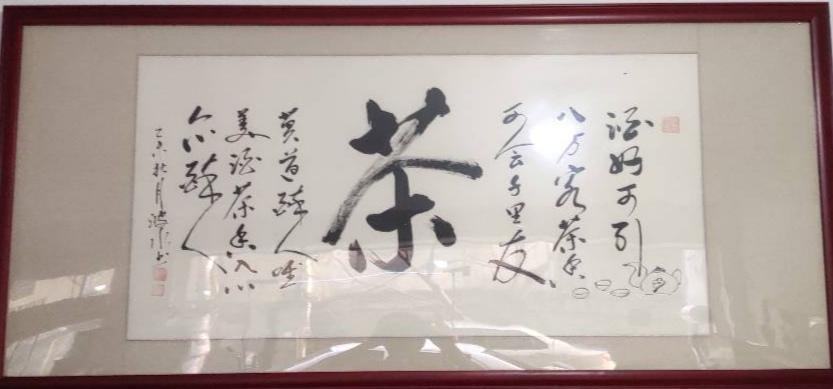 一家茶店挂了这个字画，简直是上升了一个层次。曾经逛到一家卖茶叶的店。店不是很大，