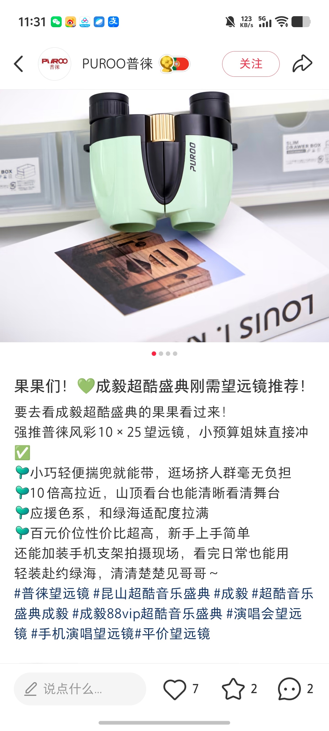 正在🍑搜望远镜，转身小e书就推了，这家有眼力见会做生意！还知道果果要绿海