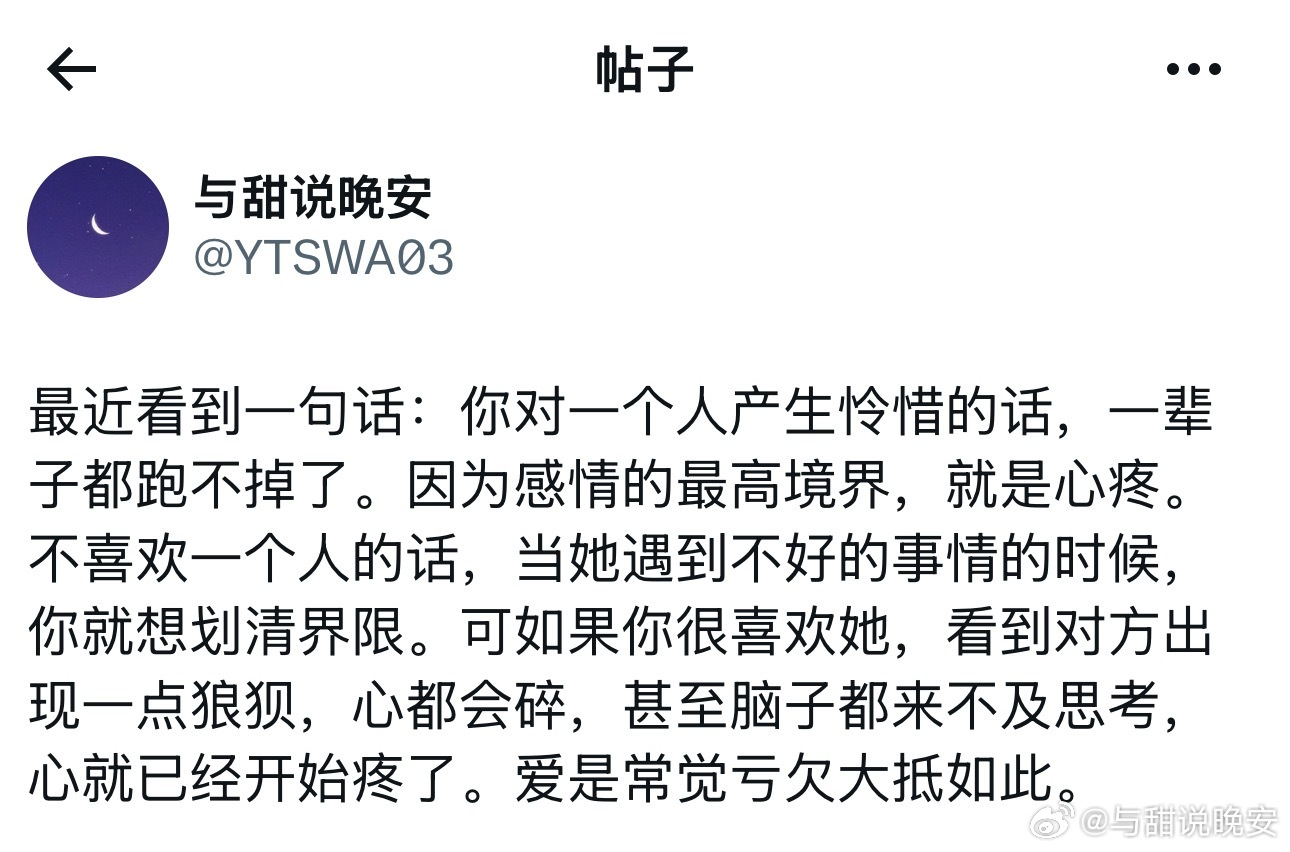 爱是常觉亏欠的具象化。 