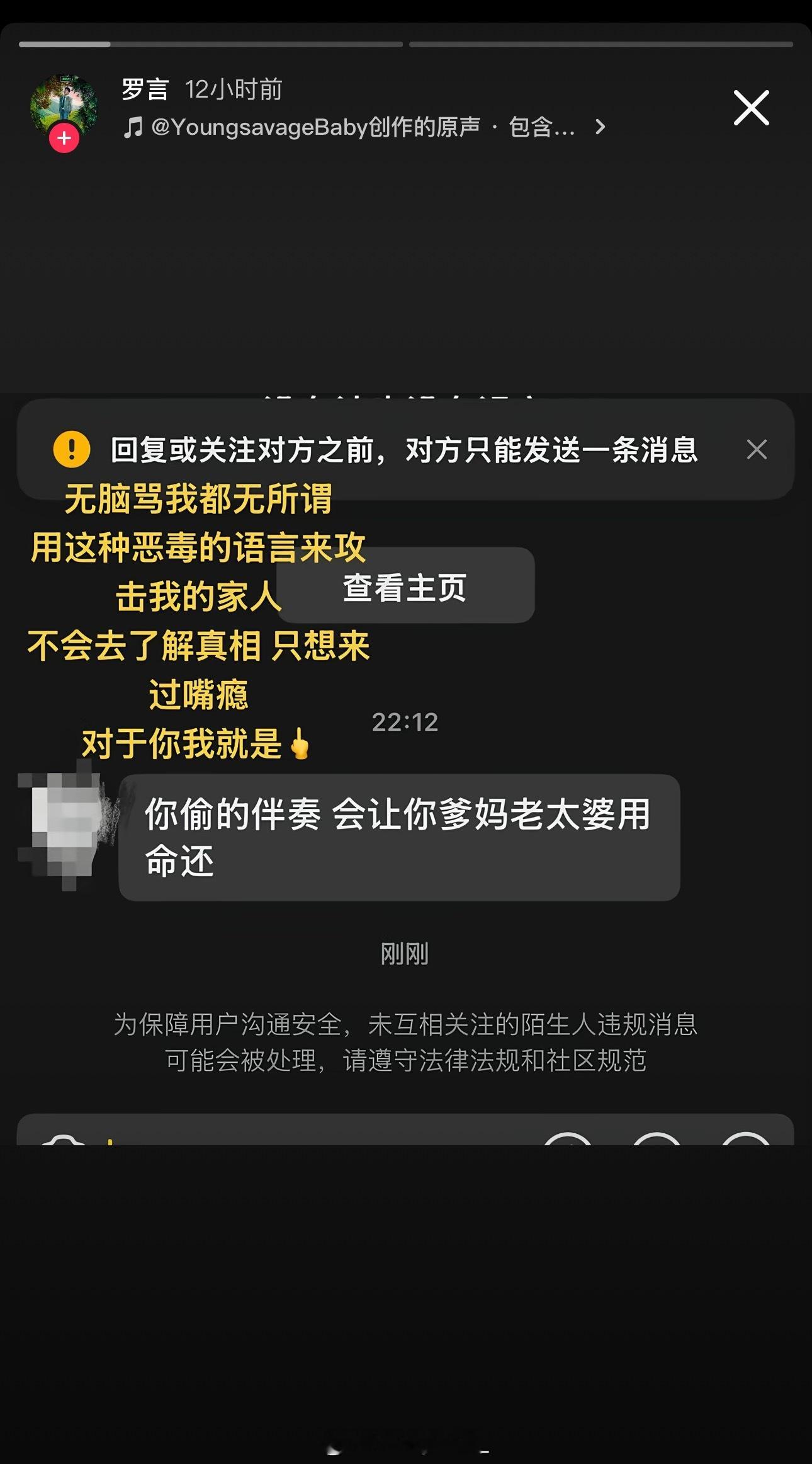 罗言因为“伴奏事件”被攻击家人，罗言晒出私信发文：无脑骂的我无所谓，用这种恶毒的