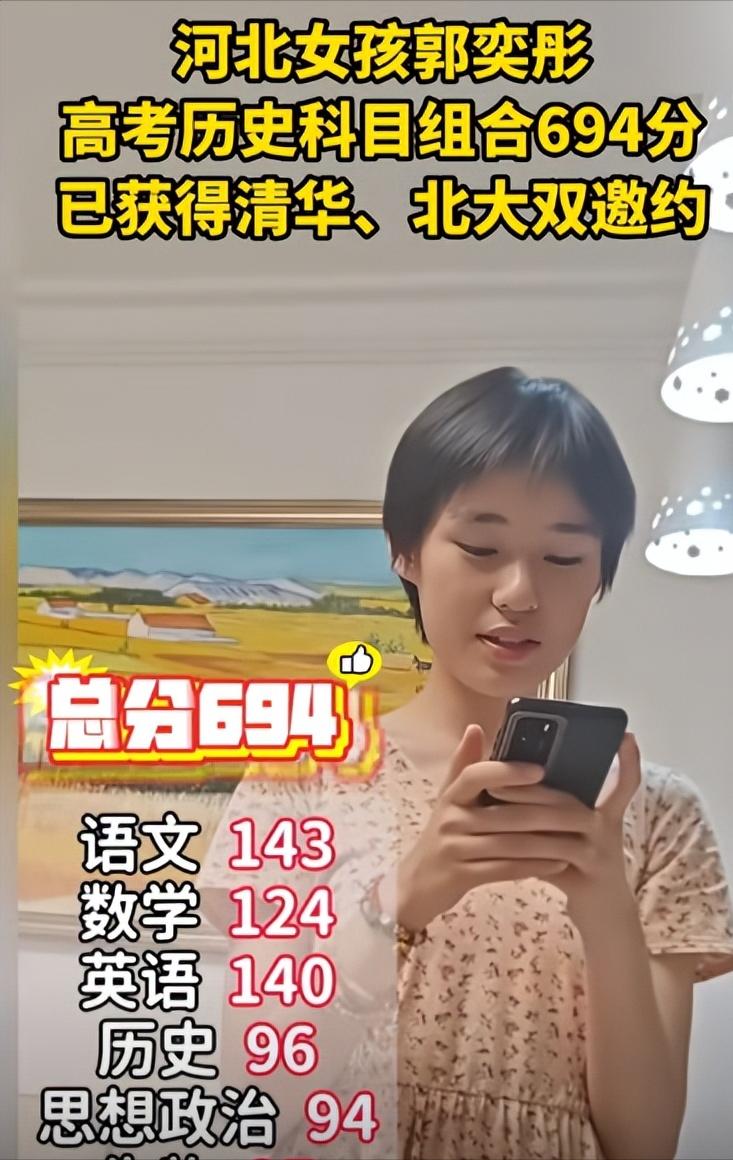 清北开始抢人了！河北石家庄，一名女生查分，得知自己考了694分，非常高兴，她刚准