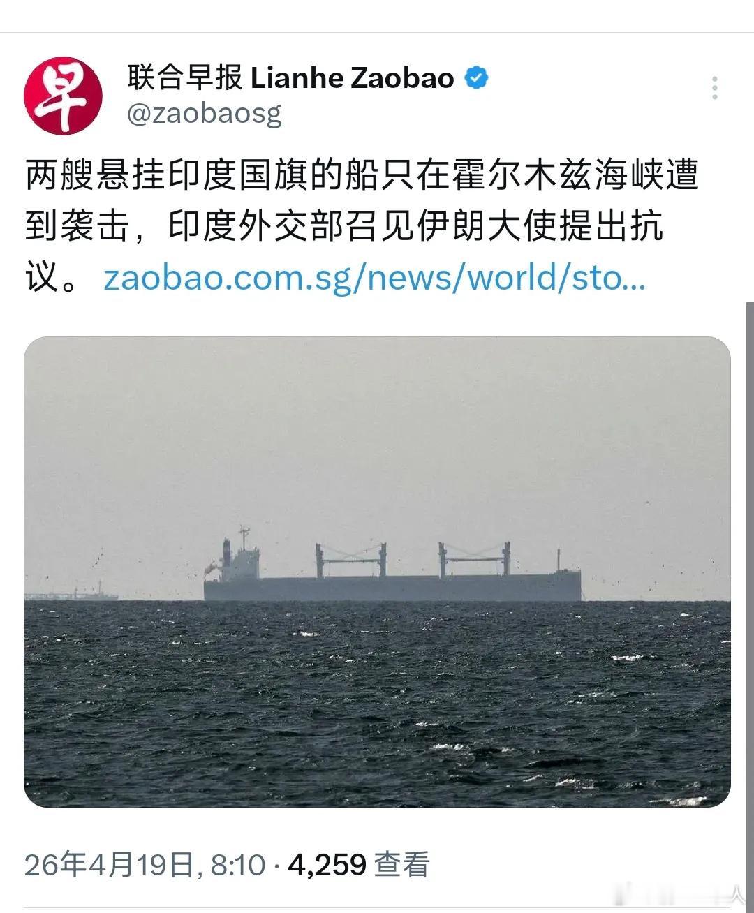 两艘悬挂印度国旗的船只在霍尔木兹海峡遭到袭击，印度外交部召见伊朗大使提出抗议。印