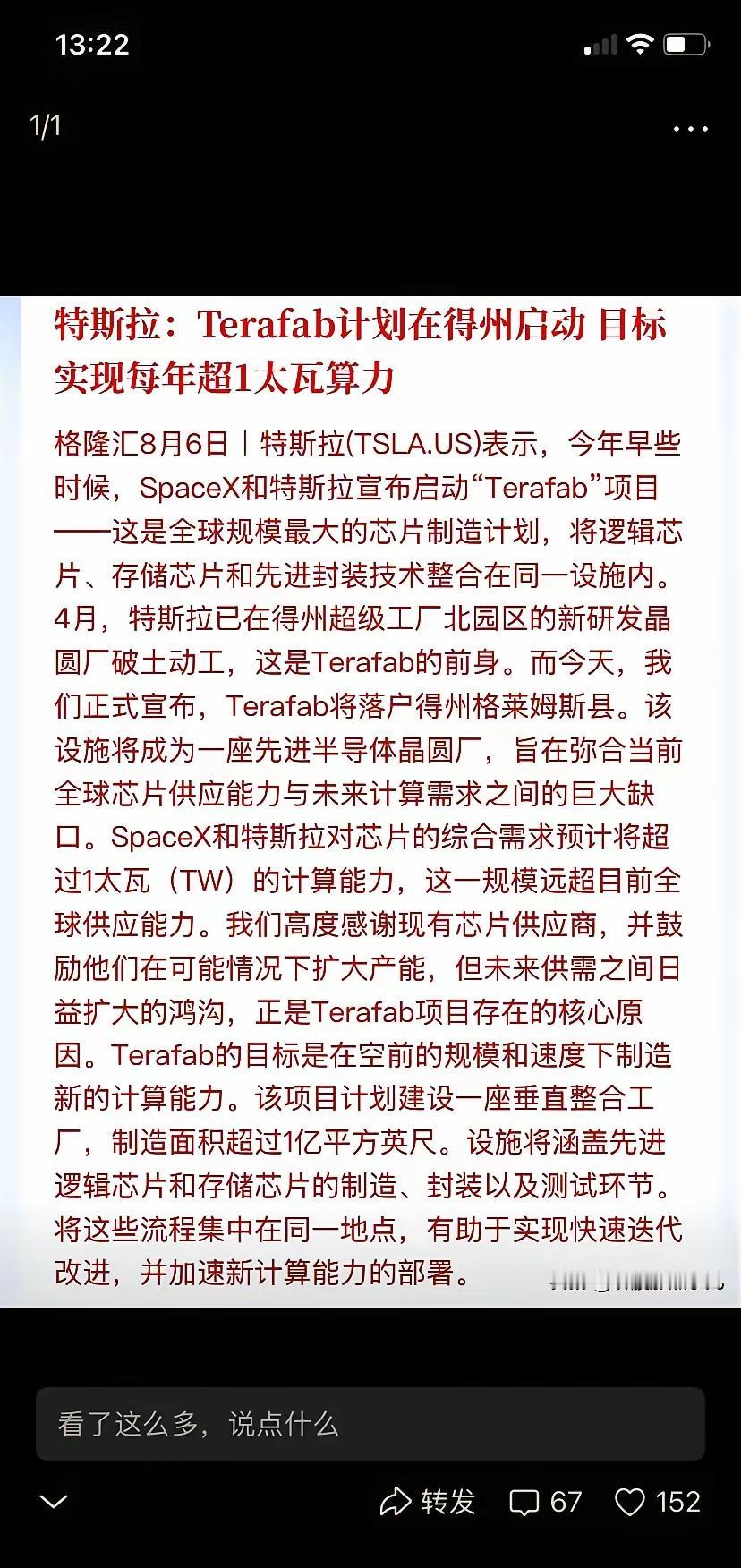 半导体要起飞？马斯克直接下场，砸建地球最大规模晶圆厂
 
市场都在热议，半导体板