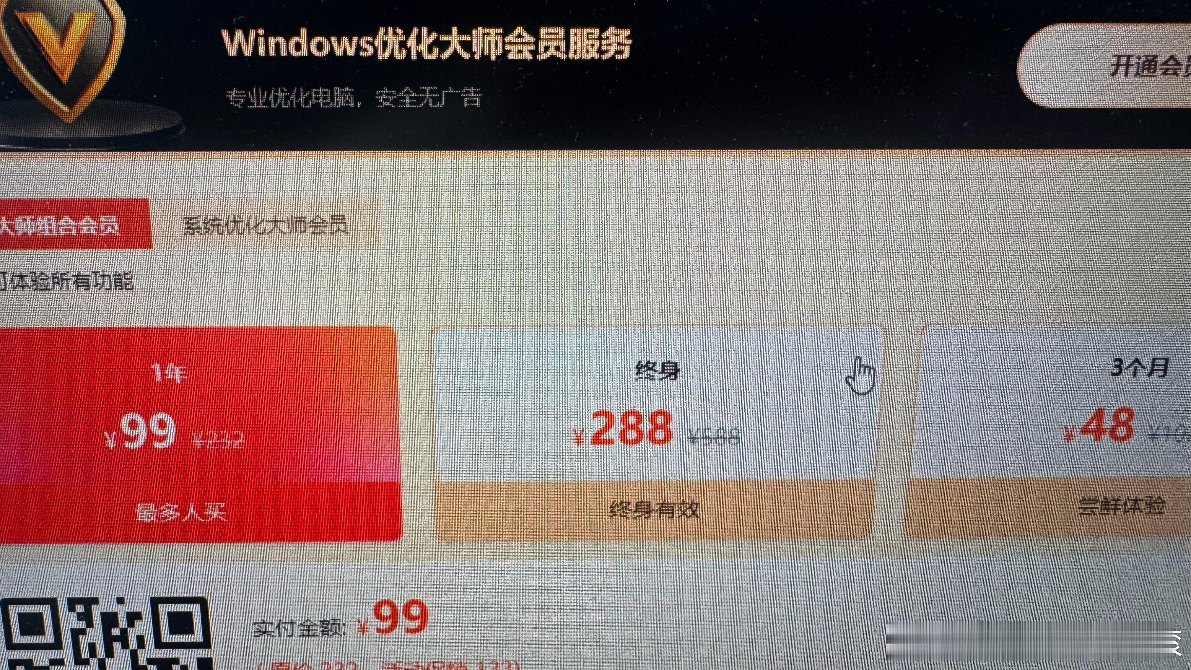 鲁大师鲁大师牛角尖颁奖盛典 鲁大师你怎么这么牛呢？尊享服务花钱开通了，几个小的优