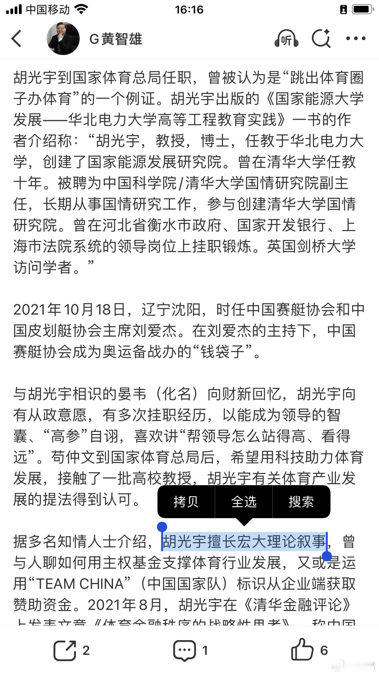 【财经特稿｜1972年生的胡光宇，一心想入政界，31岁挂职衡水市市长助理，第一次