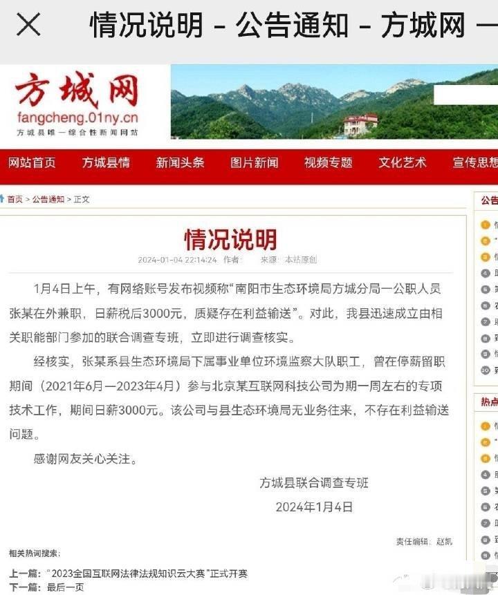 #南阳一公职人员兼职日薪税后3000#停薪留职期间找了个临时工作，而且兼职公司与