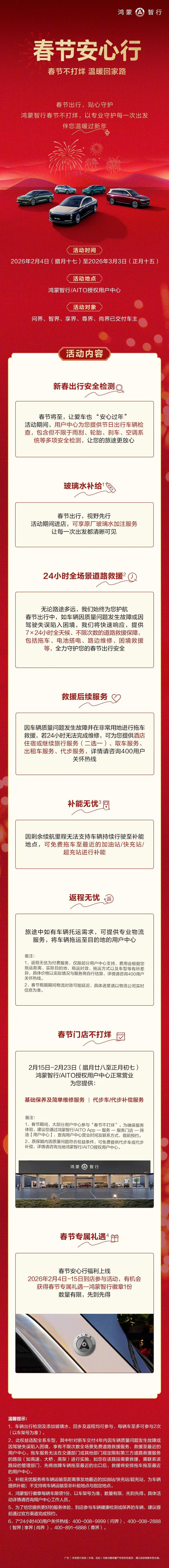 春节自驾前，我给鸿蒙智行爱车约了个“全身体检”
作为车主，我对车的态度是：平时可