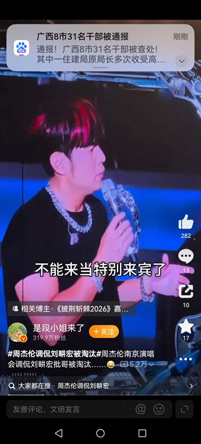 周杰伦一语成谶，调侃刘畊宏遭淘汰