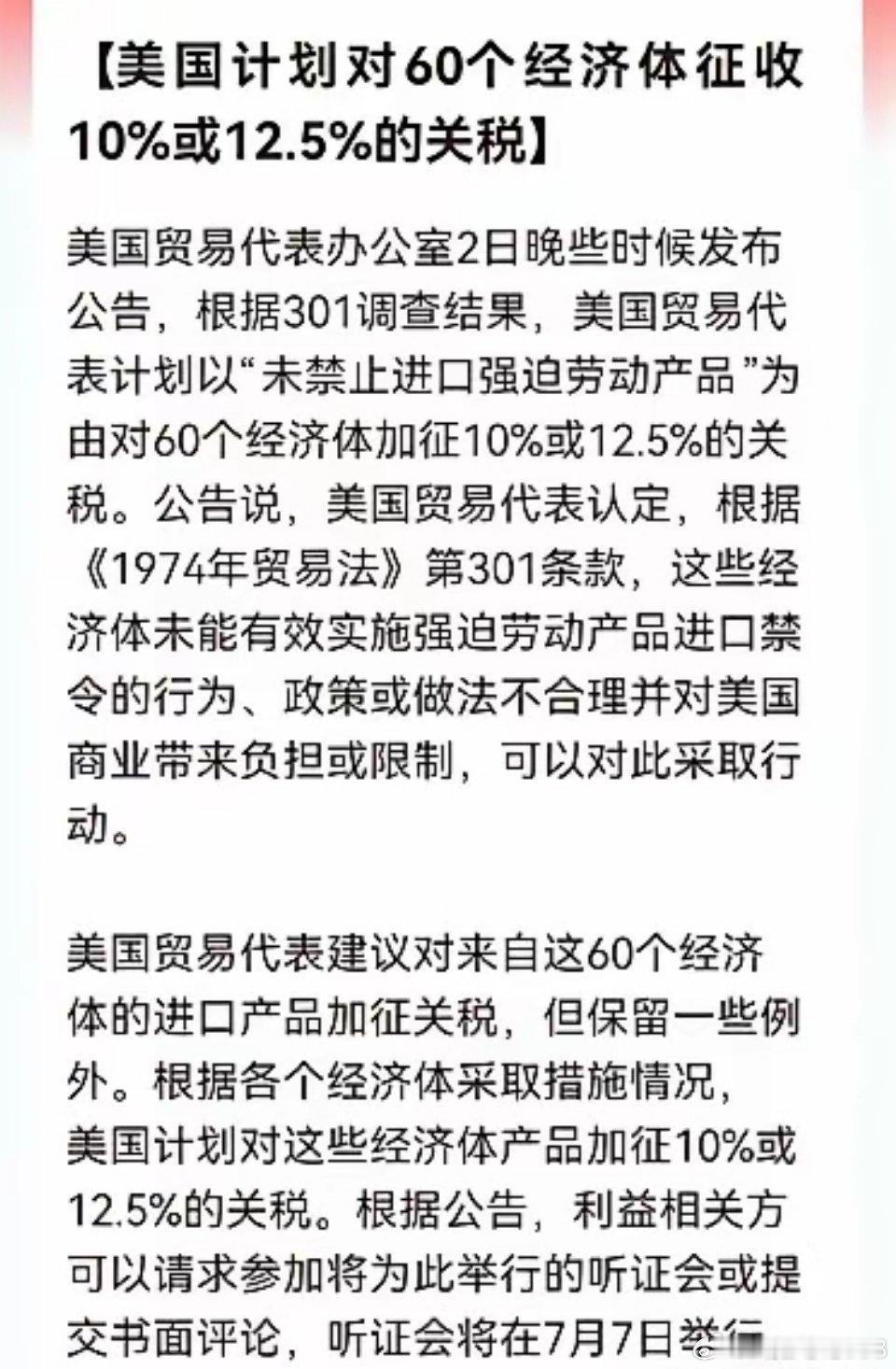 突发利空消息！老美又搞事情了，冲高回落的原因找到了，老美突发加征新一轮关税是直接