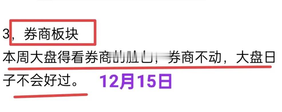 A股：拉动券商目的是护盘，见好要收！金姐15日开盘前讲过，券商对大盘的作用——本