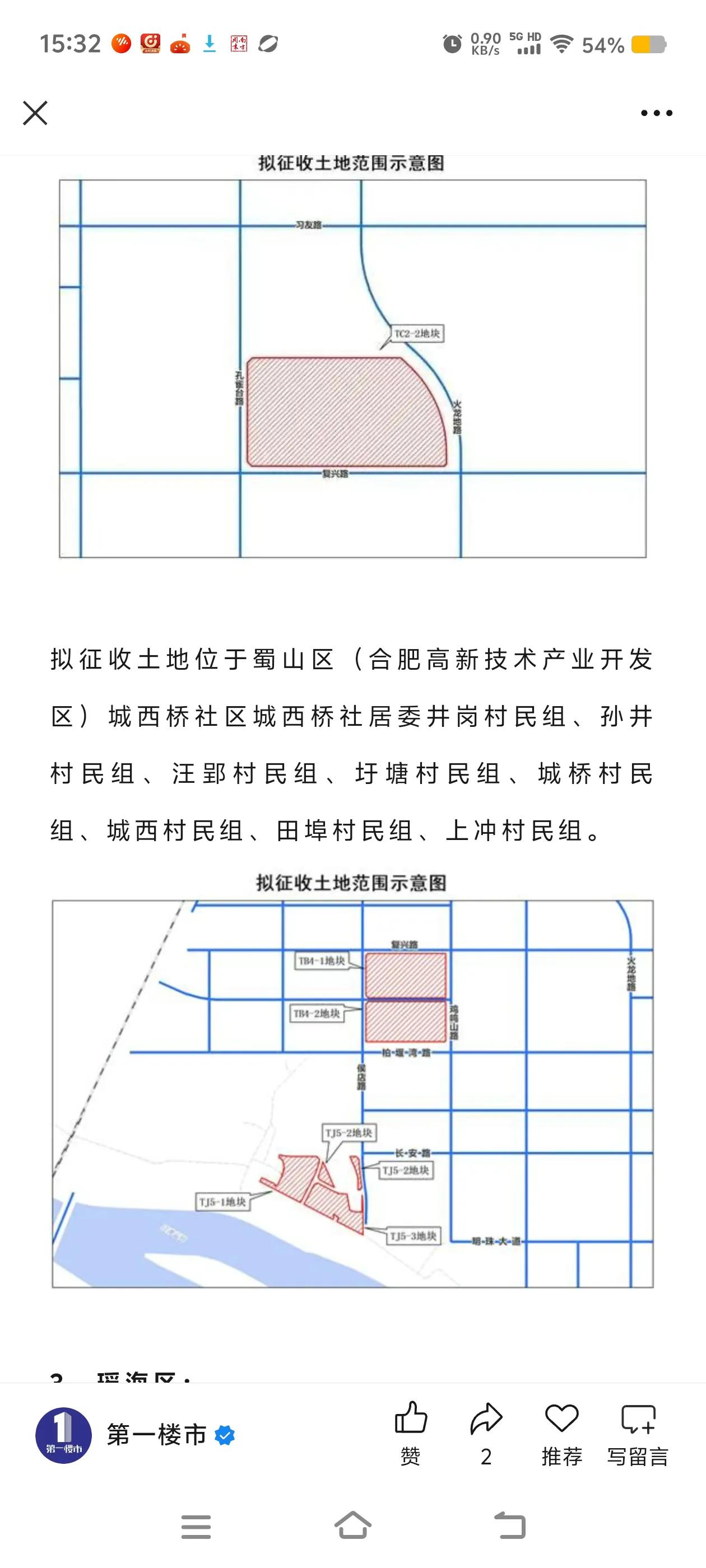 合肥高新区拆迁