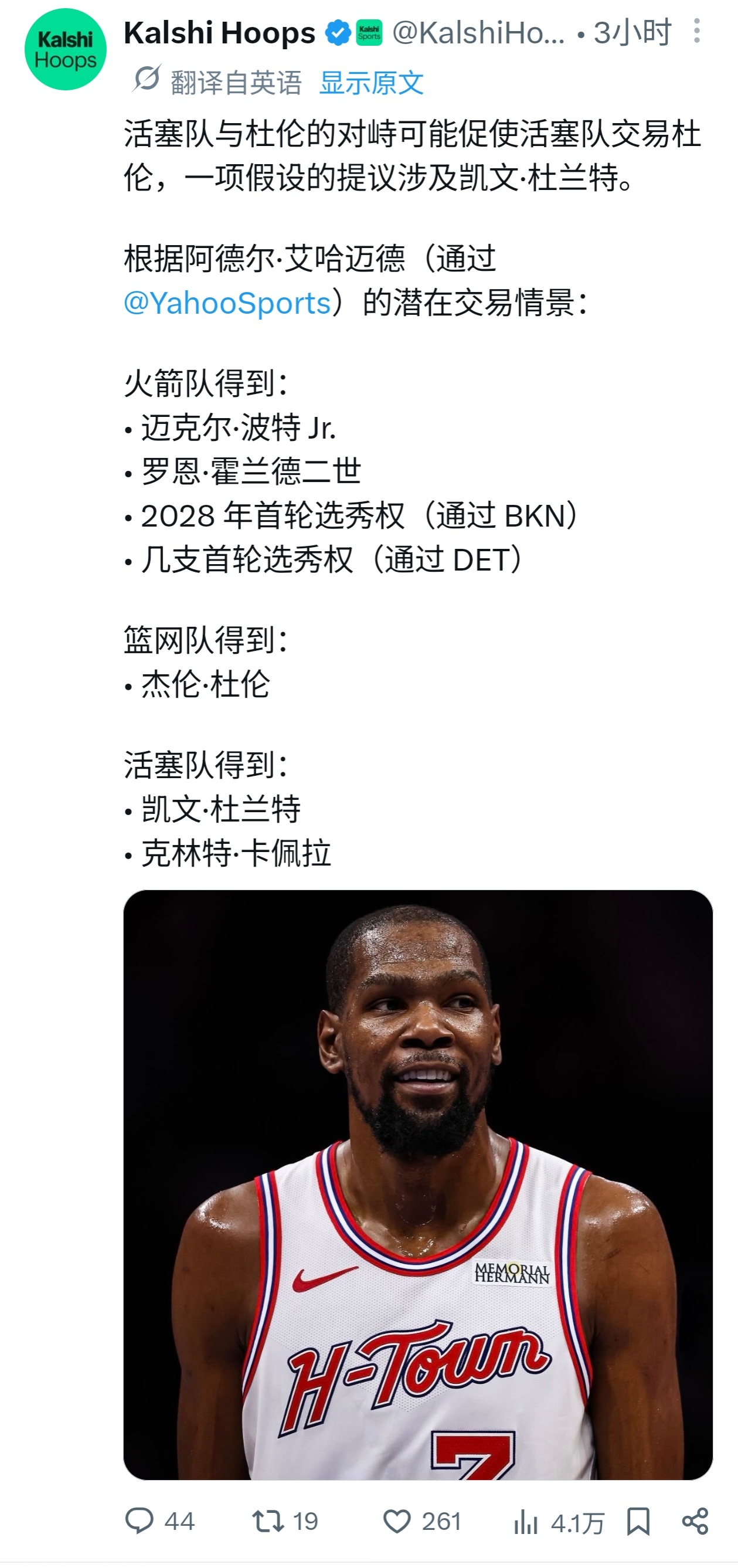NBA一天天的没事干啊？这点东西想换杜兰特？ 