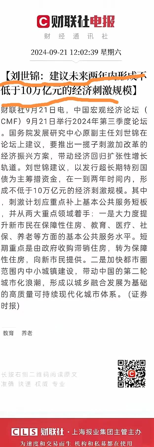 不恢复人们的信心，信任，可以说，怎么刺激都是效果不佳。
         目前的