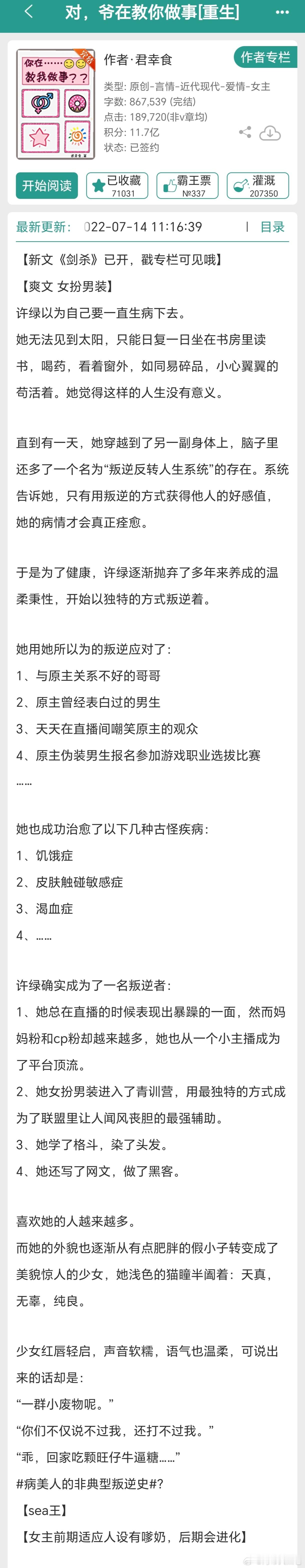 扫文记录最近看的君幸食的这几本小说都还不错，按时间顺序排列。1.«对，爷在教你做