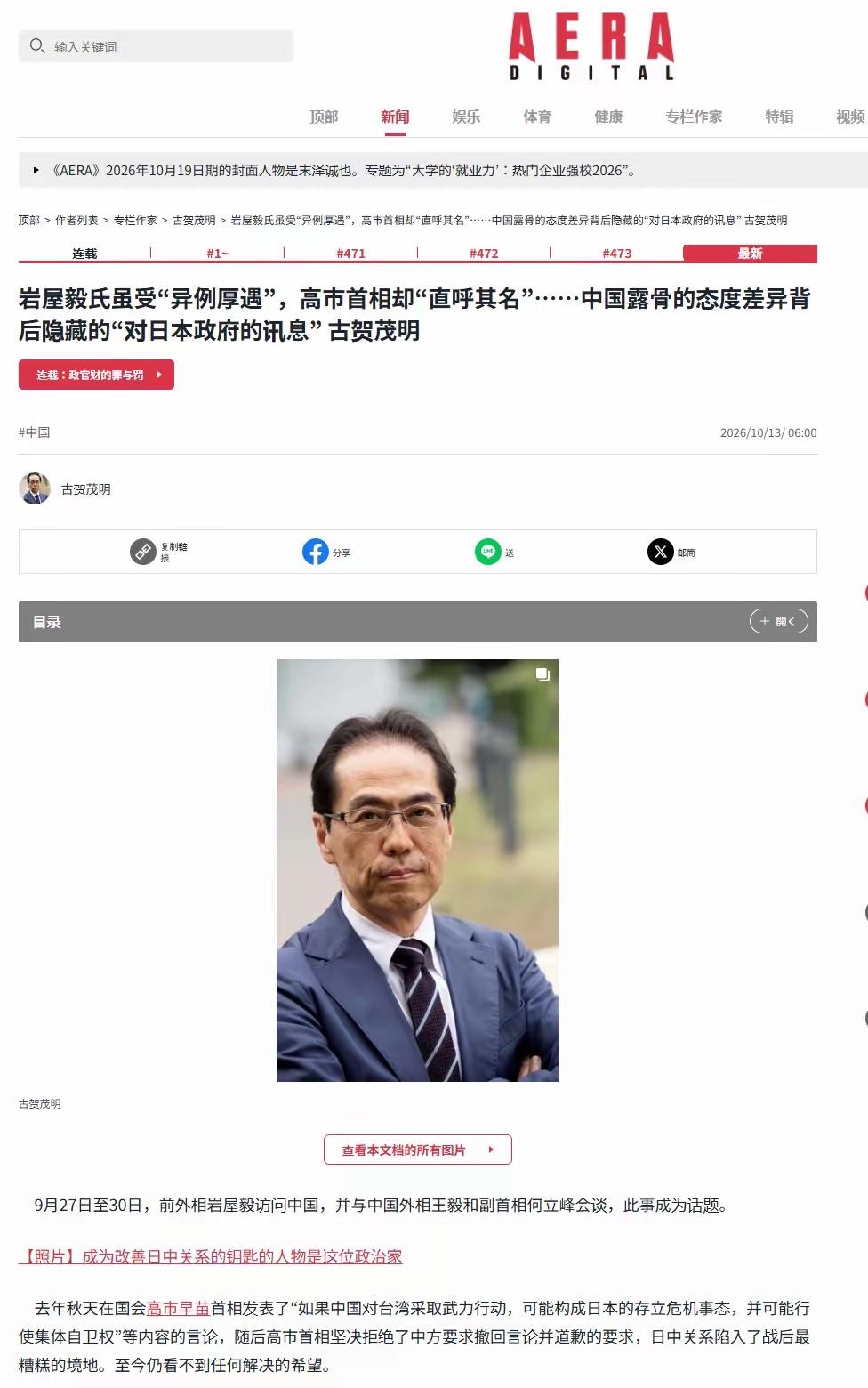 日专家清醒定论：中方不必交好高市早苗，中日关系回暖需等其下台

日本原经济产业省