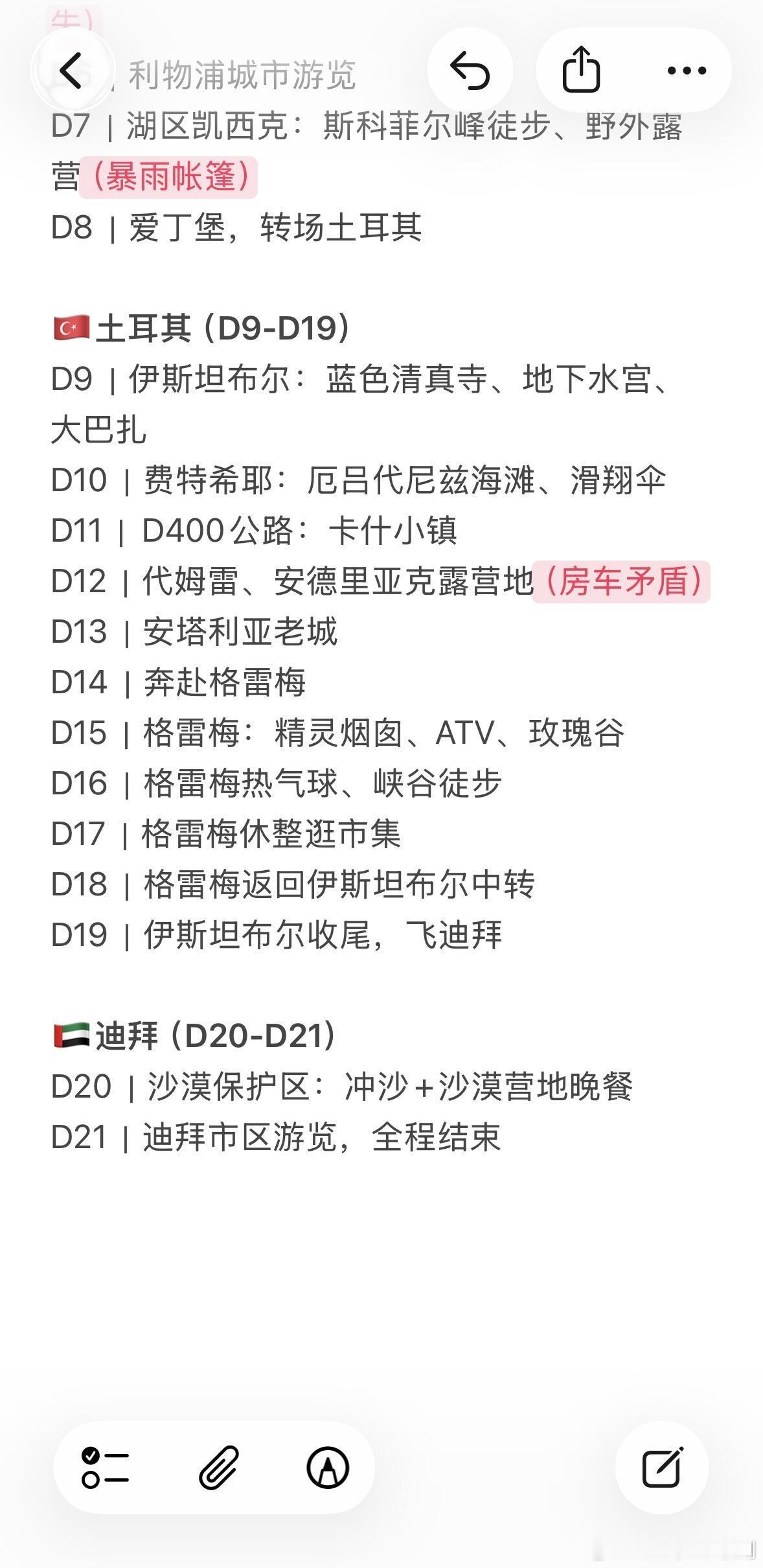花儿与少年[超话]花少2｜这行程放谁身上都得疯啊整理完行程  也不怪大家为什么这