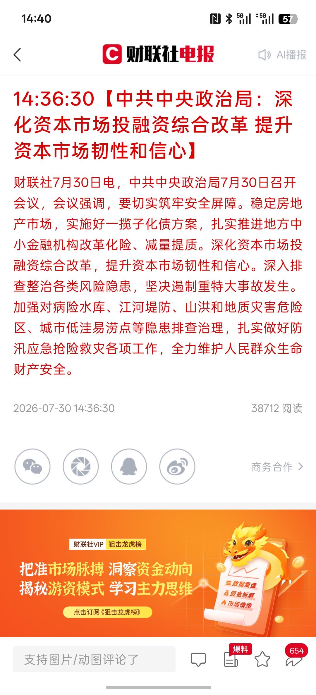 收盘全是利好消息，要深化资本市场投融资的改革，提振资本市场的韧性和信心，谋划出台