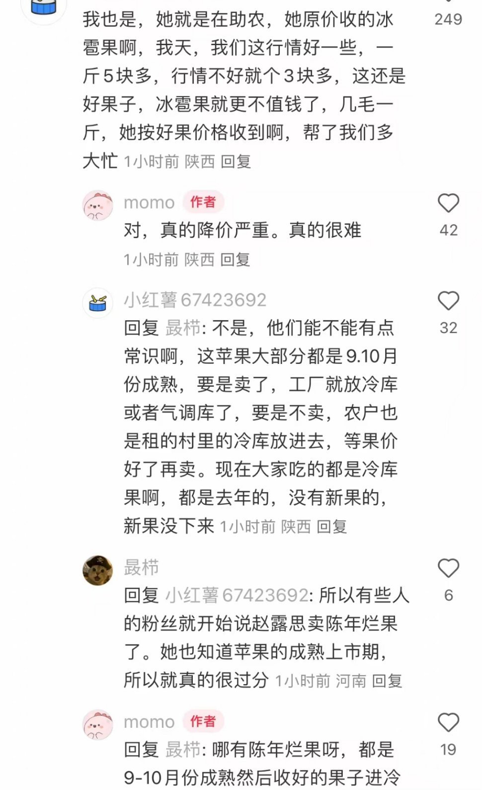 赵露思 苹果汁价格因为冰雹的原因让苹果大量滞销，果农只能低价售卖，但赵露思按原价
