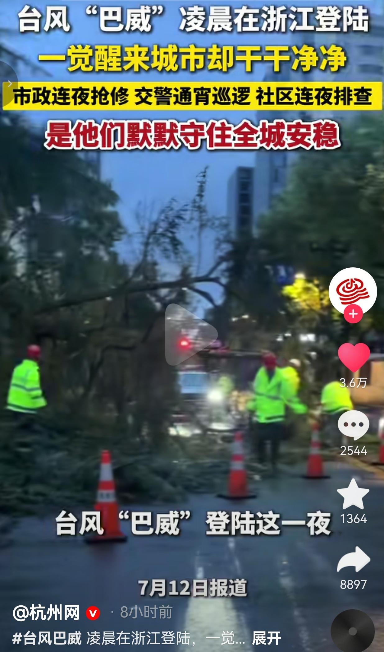 台风巴威席卷浙江一夜，市民睡醒街道干净如初，背后是无数人通宵坚守

 
昨夜，台