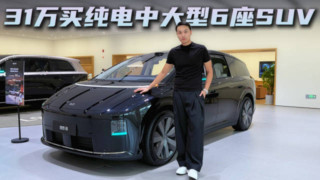 新理想i8 最高780km+800V平台 30.98万起值不值得买？