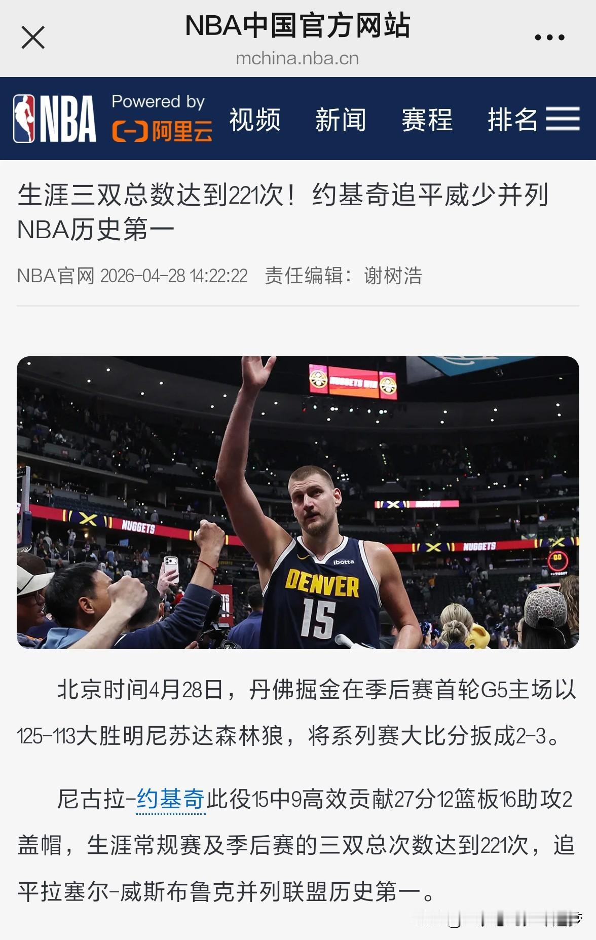 nba生涯三双总数达到221次！约基奇追平威少并列NBA历史第一。北京时间4月2