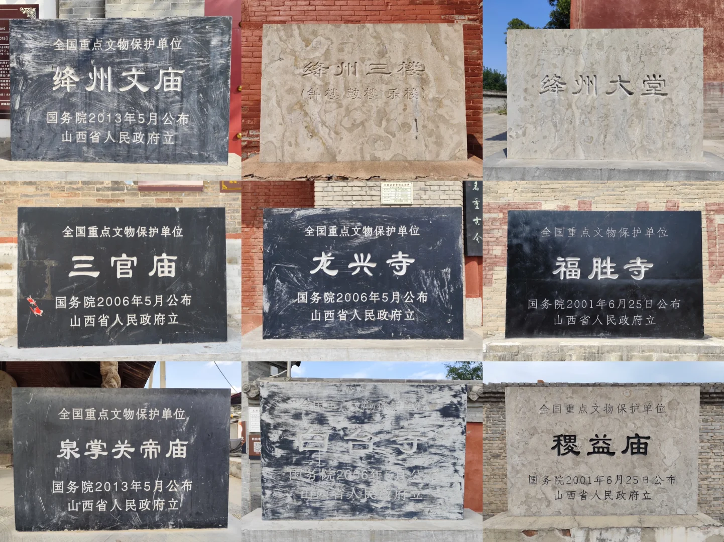 一天跑了新绛九座国保单位，悟空里有哪些？