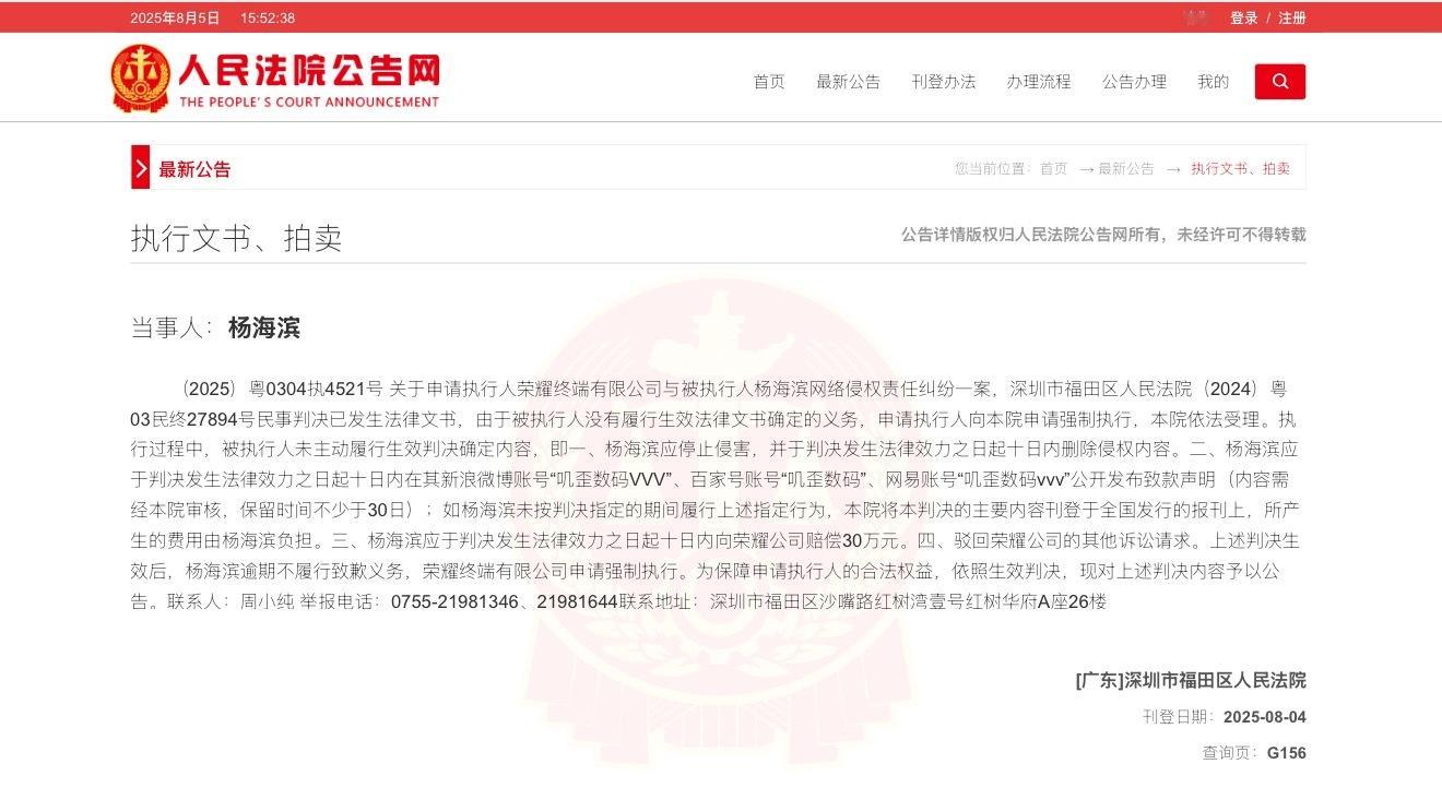 划重点-逾期不履行致歉义务 申请强制执行[流鼻血] ​​​