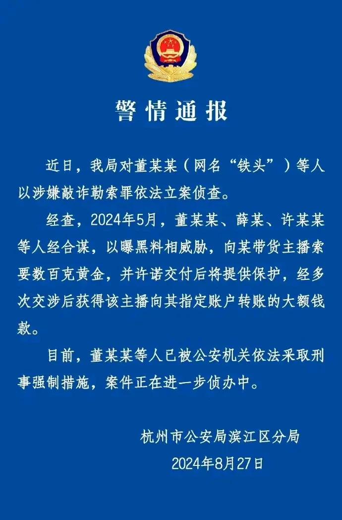突发，网红铁头已经被警方依法立案侦查。
8月27日，依据官方最新通报。网红铁头以