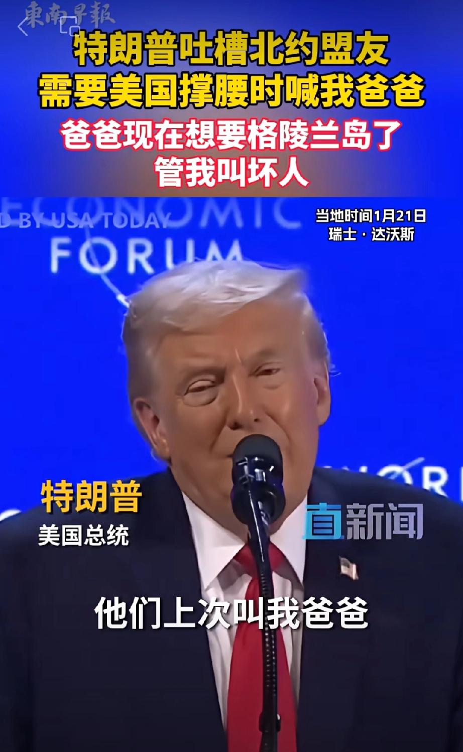 特朗普：上次你们还有人管我叫“爸爸”，
北约盟友：大家你看我，我看你……
特朗普