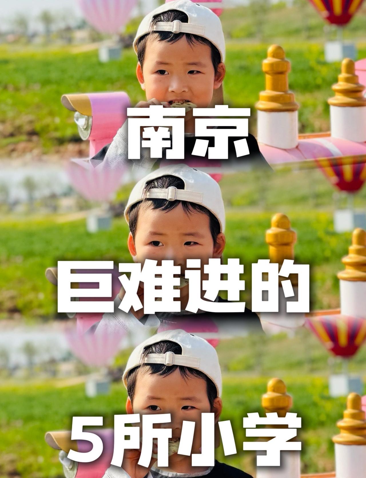 离幼升小越来越近，南京家长🤷🏻‍♀️询问最多的，就是南京最难进小学的相关问题
