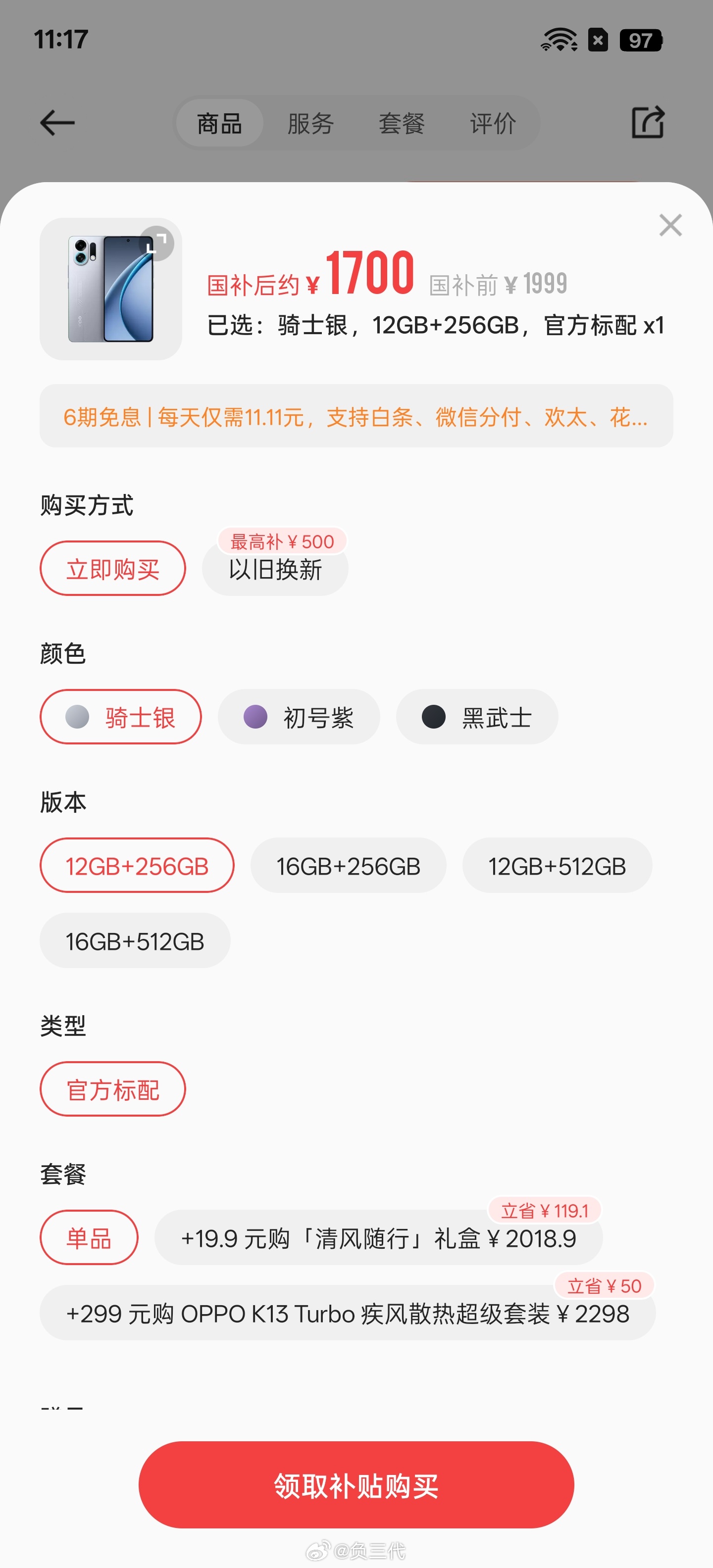OPPO K13 Turbo今天开售，推荐大家直接上Pro版本，国补后和标准版只