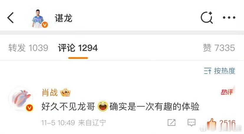 肖战回复了谌龙肖战与谌龙互动肖战与谌龙互动，好，[色][色][色] ​​​