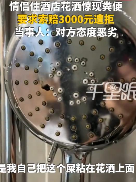 太恶心了！浙江杭州，一对情侣开开心心去酒店入住，女朋友先洗了澡，结束后总觉得花洒