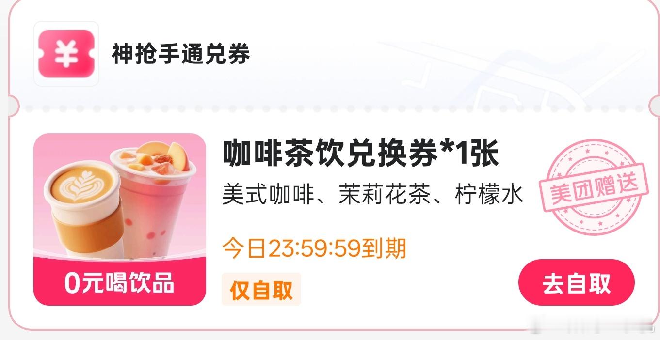 免费奶茶不免费的也可以，往贵了点hhhh[doge] ​​​