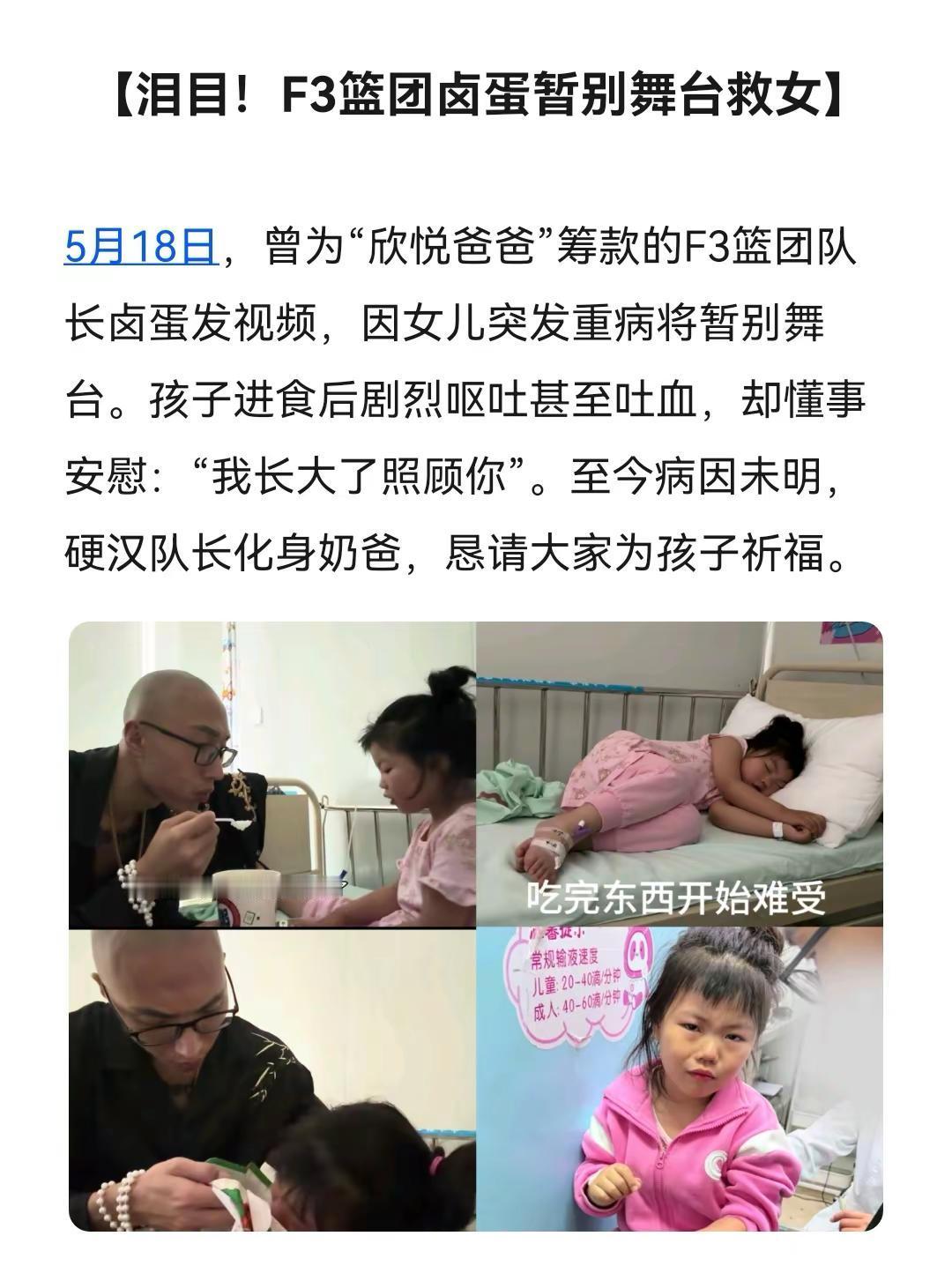 F3篮团队长"卤蛋"女儿生病发视频称"将暂别舞台照顾女儿"透露孩子至今未查出具体
