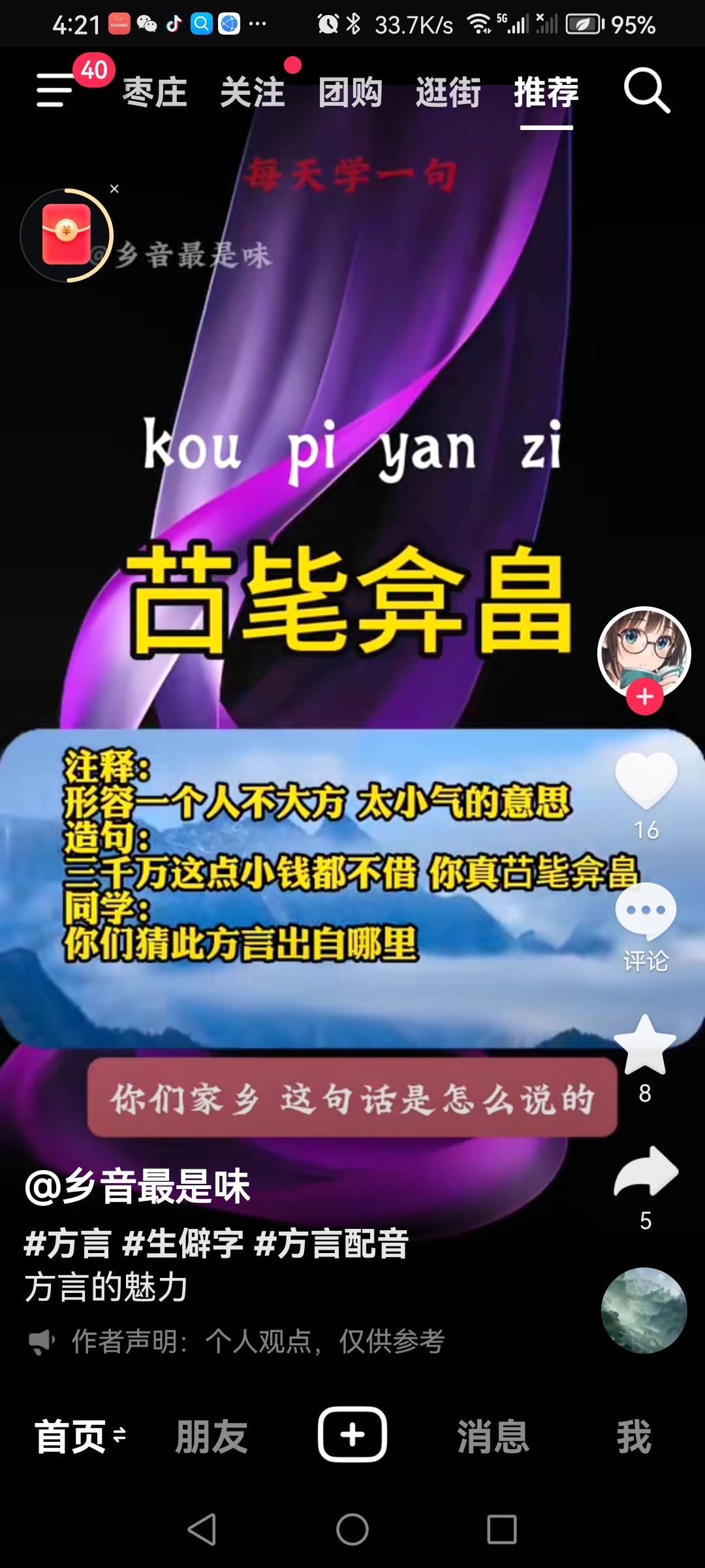 地方方言汉字文化形容一个人不大方小气的词。意基本相同，而字音不同的地方方言。