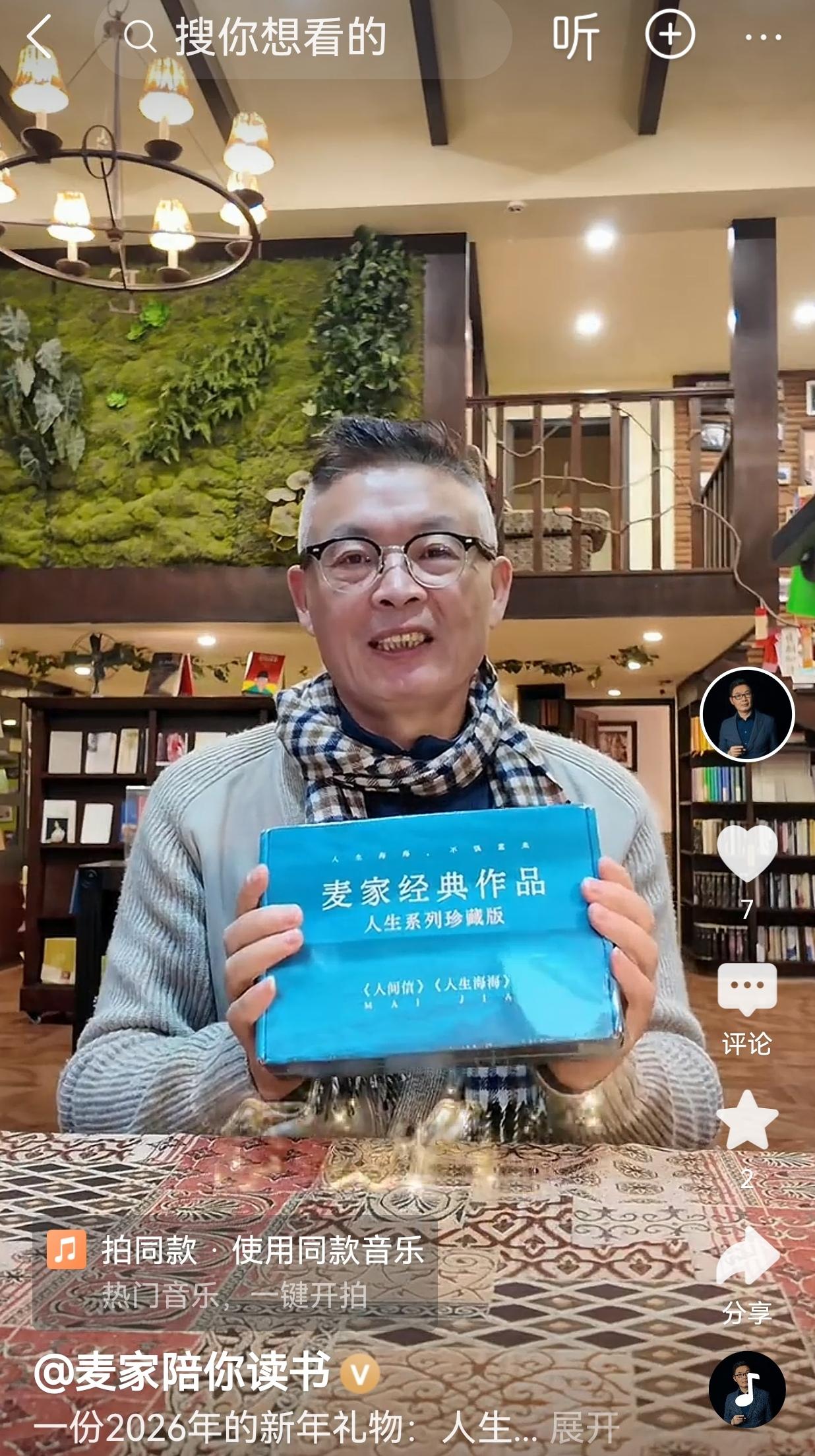 人生海海，不怕重来。

麦家说:（如果）25年过的不顺，那也已经翻过去了；新的一