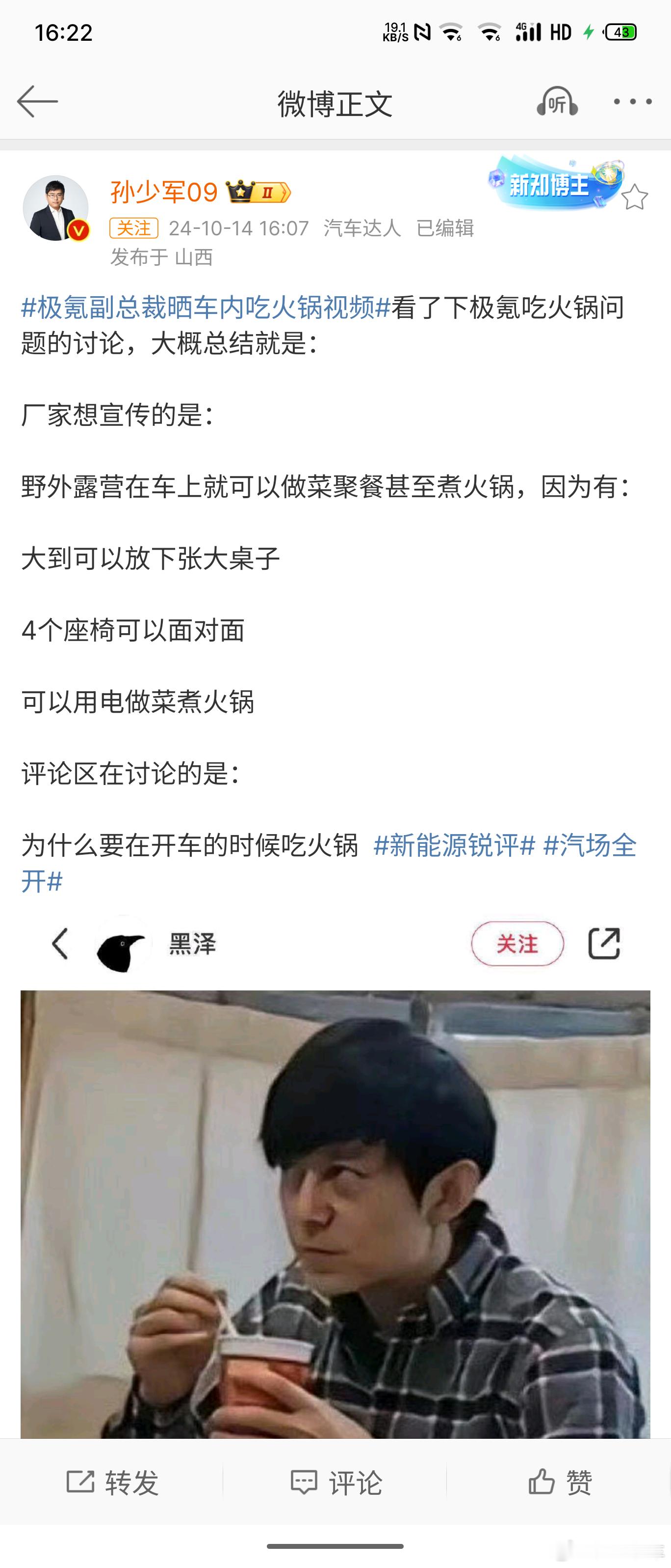 #极氪副总裁晒车内吃火锅视频#说的是为什么要在车上吃火锅，全是油蒸汽，但凡搞个下