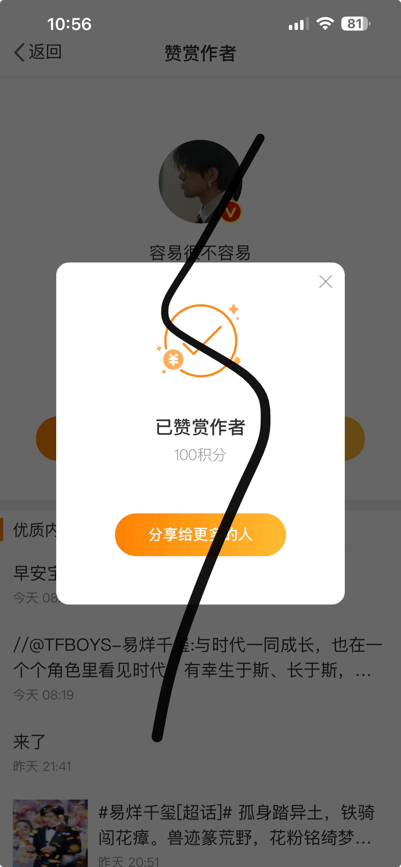 易烊千玺  8.19✅  专栏 · 青夜日常任务记录