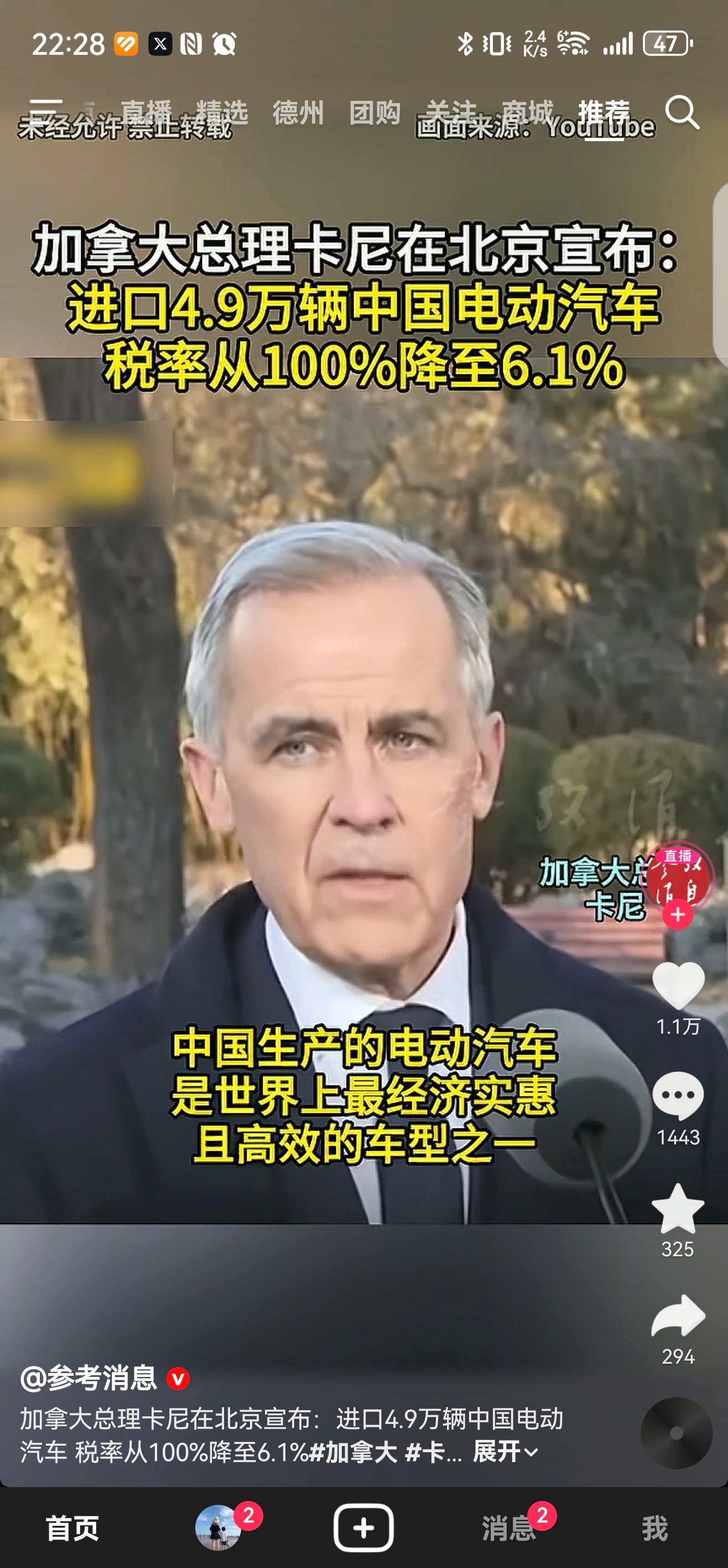 加拿大将进口4.9万辆中国电车 关税从100%降至6.1%，适用最惠国关税税率。