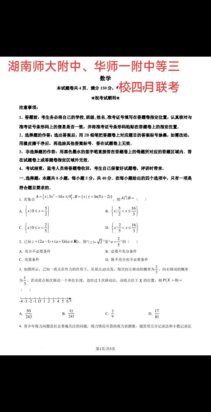 湖北华师一附中、湖南师大附中等三校四月联考试题，19题圆锥曲线压轴，中垂线截距定理！1986—2023国际奥赛奖牌排名:湖南师大附中33金9银，排名全国第一，华师一附中33金5银第二，全国前十名，湖南四大名校占了三个！