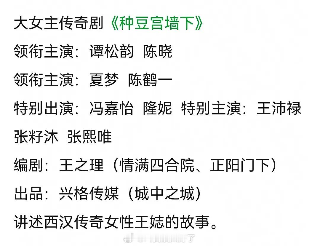 谭松韵和陈晓要合作大女主剧《种豆宫墙下》？陈晓现在都去拍大男主剧了，应该不会再回