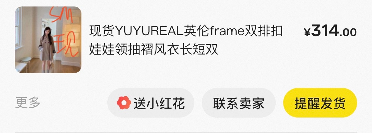 感觉咸鱼是有闺蜜有优惠券凑了单买回来加钱出de我去咸鱼收了一件！因为急着买的谁回