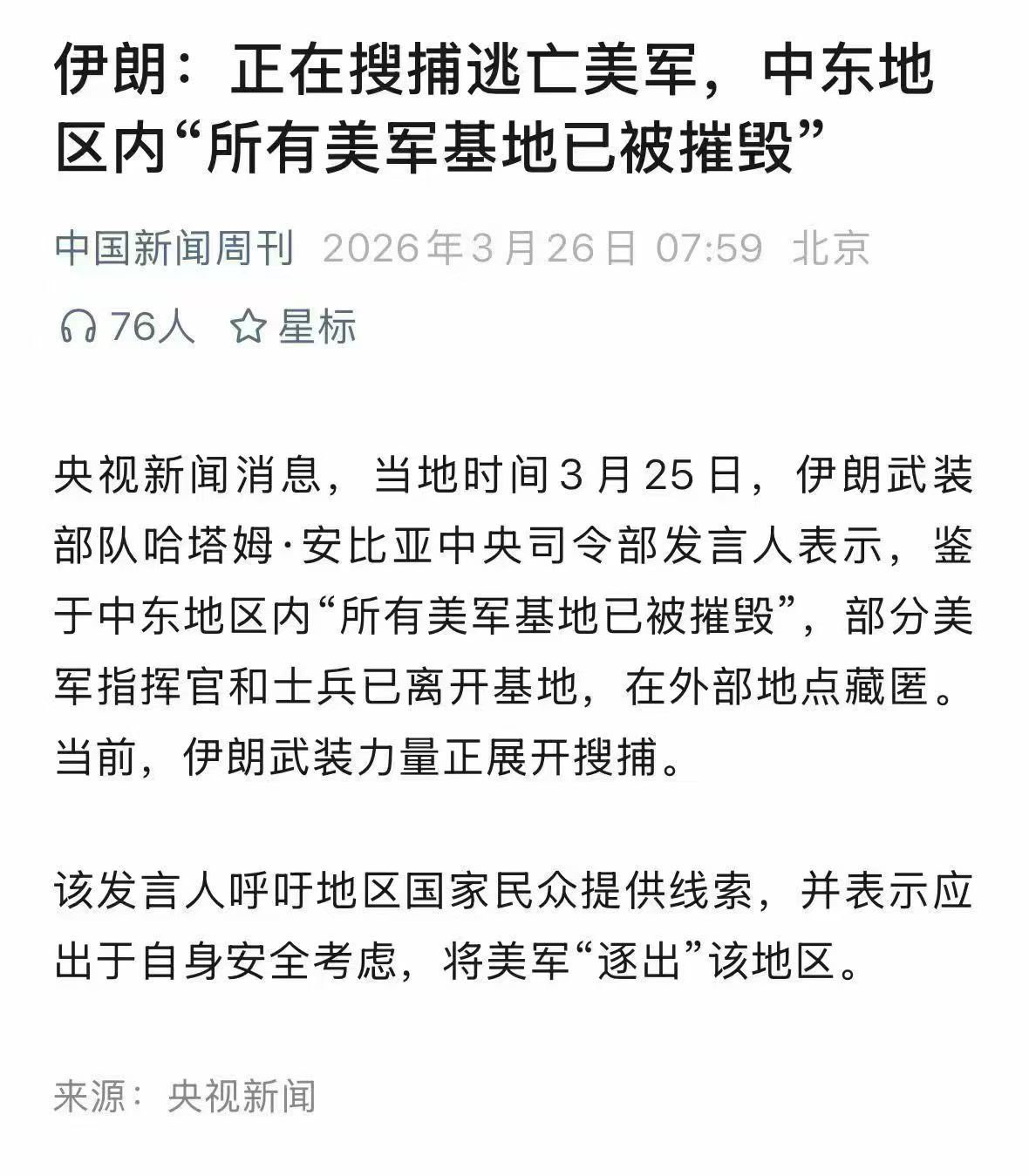 伊朗反击或大规模升级 霉菌完了，看主流新闻 