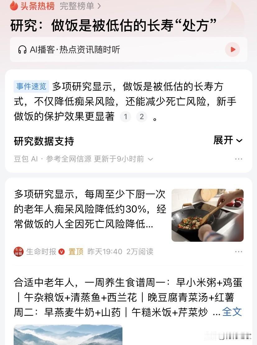哇哇哇，照这个意思来看，我这做饭人还是个长寿娃。

不过你别说，做饭还真不是一个