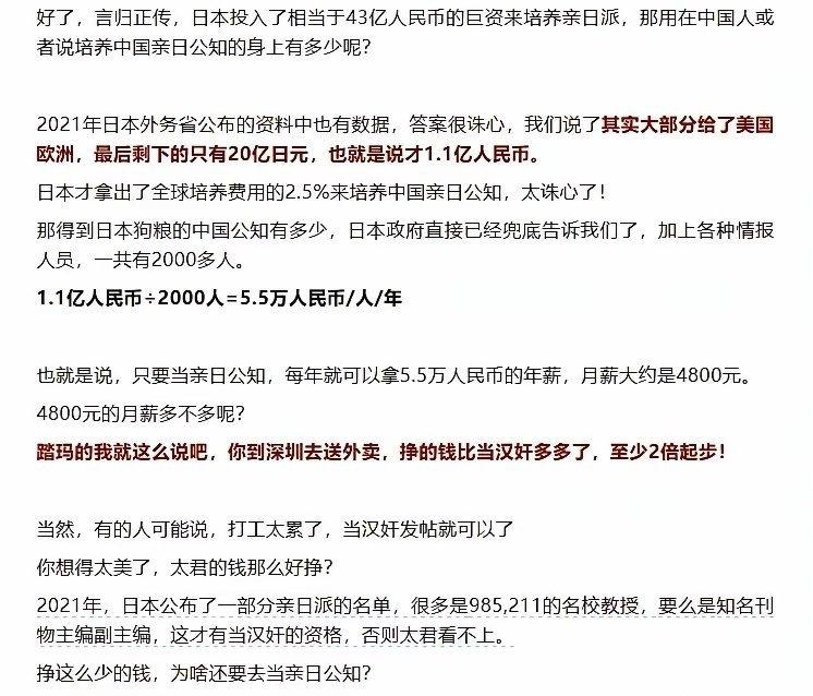 中国明明才是日本舆论战的主战场，可给中国公知的经费只有区区的2.5%，具体到个人