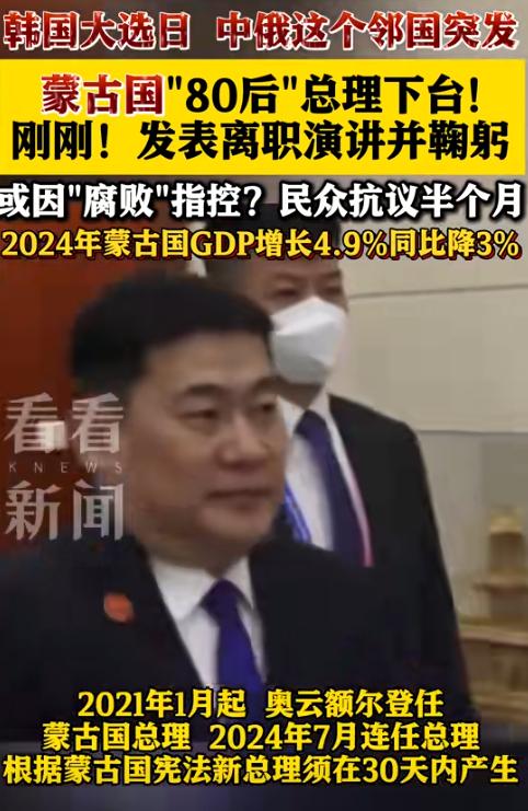 突发消息，蒙古总理被解除了职务！这位总理上台以后，不是和周边大国改善关系，而是准